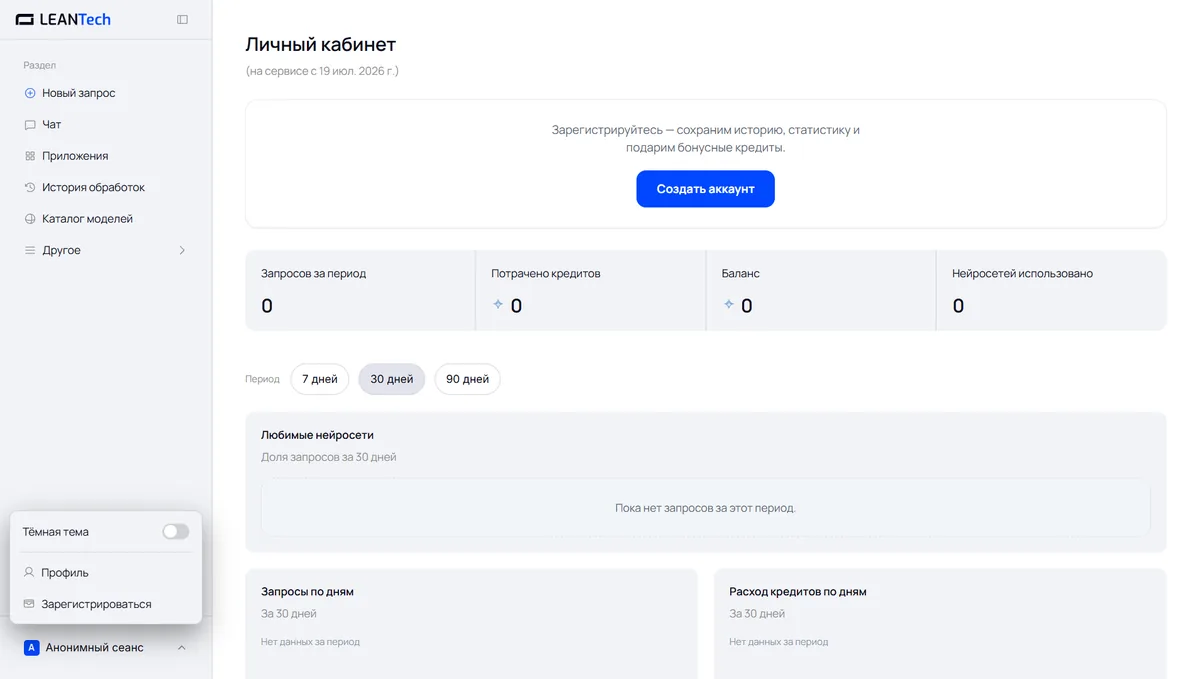 Стартовый экран платформы: выбор нейросети BabyAGI без VPN